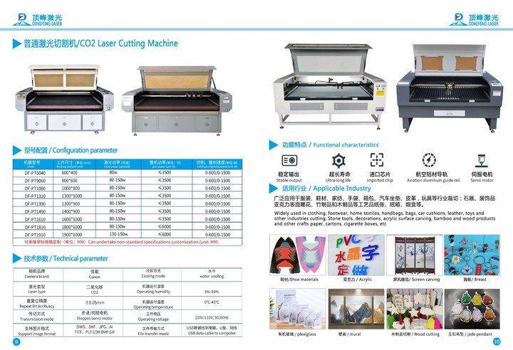 顶峰激光产品彩页第 6 页